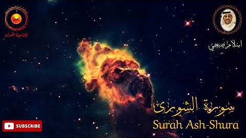 سورة الشوري القارئ اسلام صبحي Surah Ash Shura   Islam Sobhi