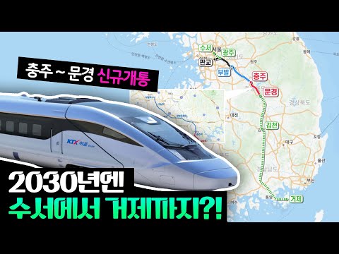 문경새재 철도 타고 여행··· <strong>판교</strong>~문경 90분에? 중부내륙선 2단계 구간 개통🚆