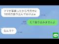 【LINE】離婚届を出した事を知らない夫がLINEで「ママが高級車買ったから今月1000万振り込んでおけw」私「え？離婚したのでもう他人ですけど？w」夫「はい？」実は