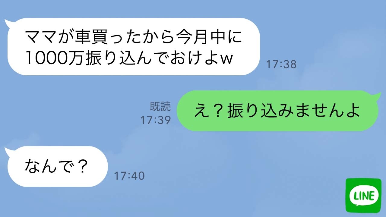 【LINE】離婚届を出した事を知らない夫がLINEで「ママが高級車買ったから今月1000万振り込んでおけw」私「え？離婚したのでもう他人ですけど？w」夫「はい？」実は