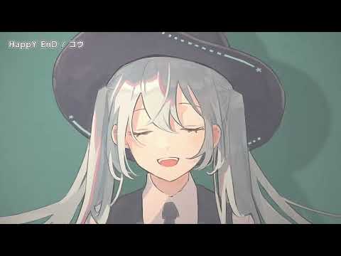 《カラオケ》HappY EnD / コウ feat. 初音ミク、鏡音レン、KAITO《Vocal Cut》