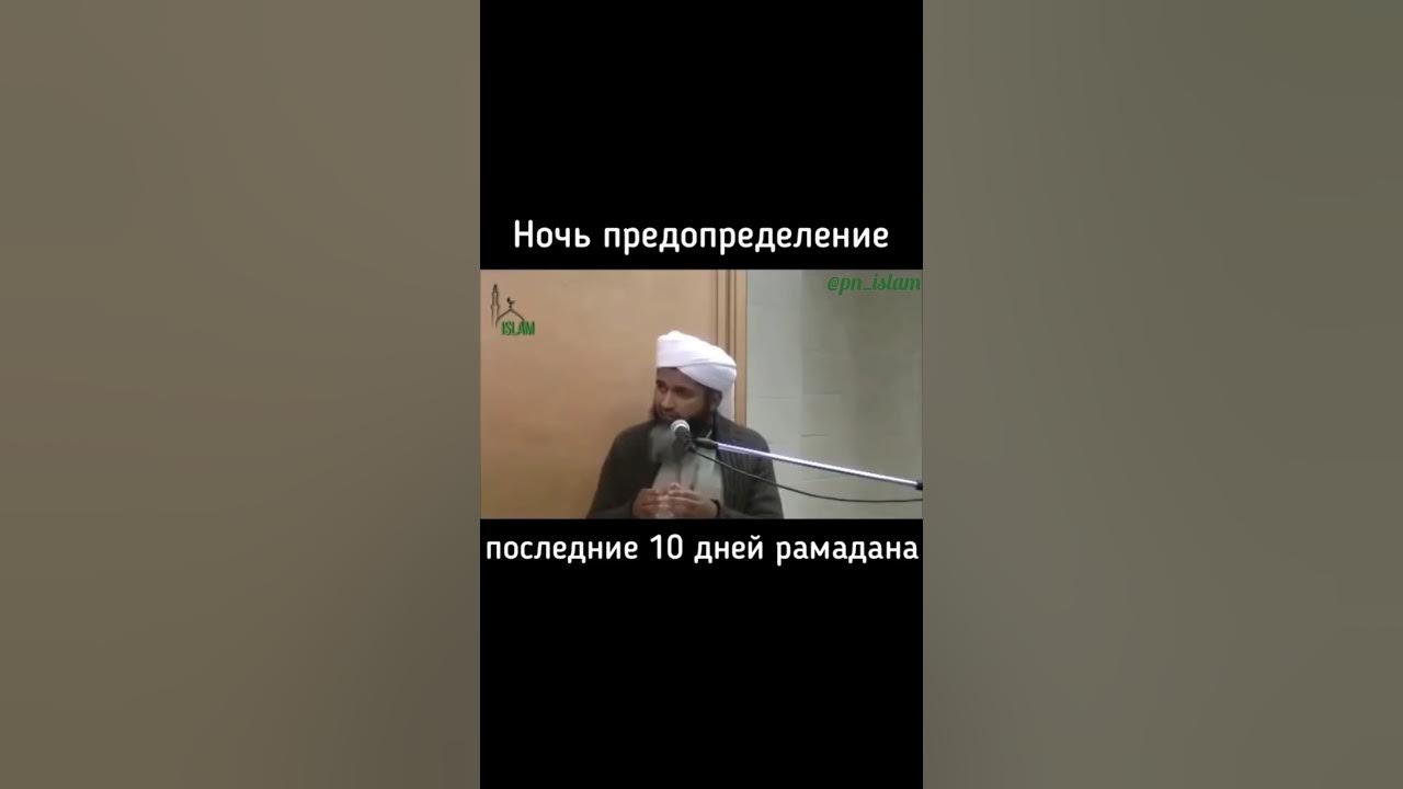 Как провести последние дни рамадана. Последние 10 дней Рамадана. 10 Ночь Рамадана предопределения последние.