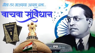 वाचवा संविधान || vachava Sanvidhan New song ||Aadarsh shinde new song || Utakarsha shinde new song