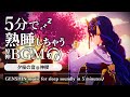 原神ASMR/睡眠用BGM🎧雷電将軍と夕桜の音。@鳴神大社の神櫻|リラックス・安眠・作業用