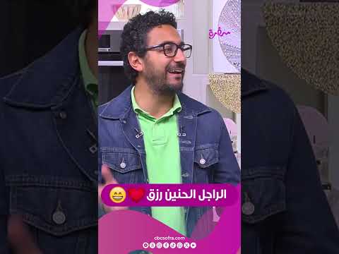 "اسمها مشاركة مش مساعدة" محمود عبد المجيد هيحكي لغادة التلي إزاي بيشارك مراته في كل حاجة في البيت