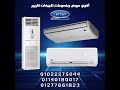 اسعار تكييف كاريير افضل عروض وتخفيضات تكييف كاريير اسعار تكييف كاريير افضل عروض وتخفيضات تكييف كاريير