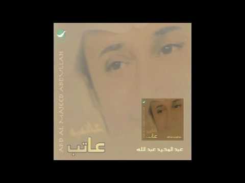     عبدالمجيد عبدالله عاتب