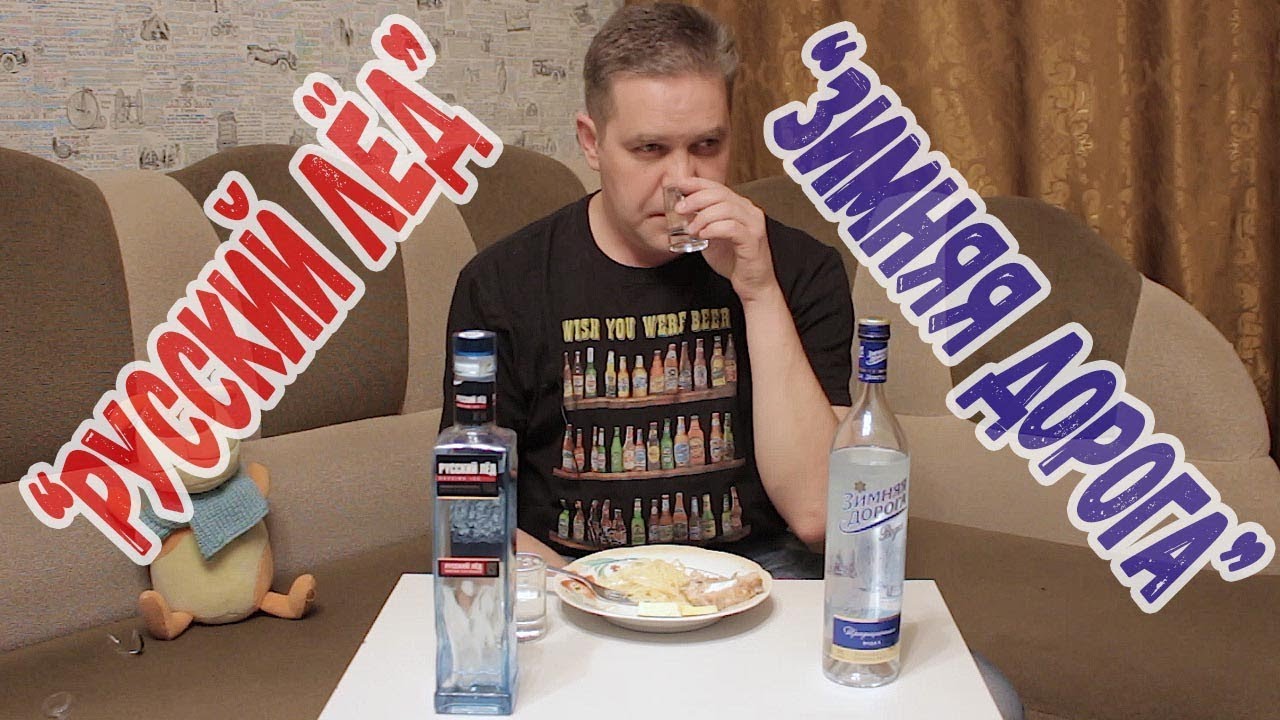 Немного о водке. "Русский лёд" и "Зимняя дорога"