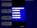 “99% लोग फेल 😱 | 10 GK Questions Challenge 🧠 | क्या आप Genius हैं? | GK Quiz 2026”