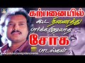         ilayarajas most haunting sad songs 