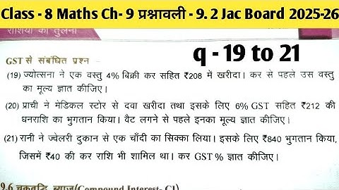 Class -8 Maths Chapter -9 Exercise -9.2| Rashiyon Ki Tulna|Class -8 Ch -9 Ex -9.2 q -19 to 21 Jcert 