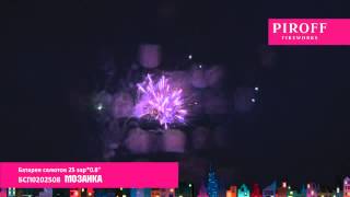 Фейерверк БСП0202508 Мозаика (0,8 х 25)
