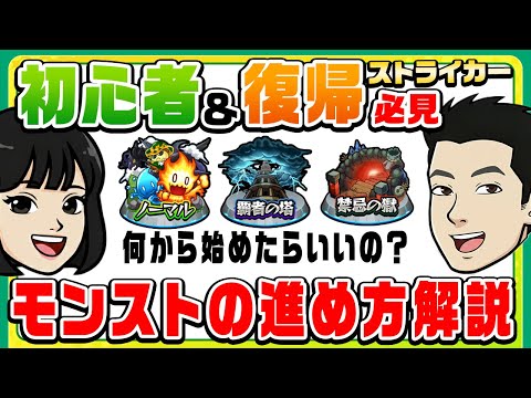【モンスト解説】知らなきゃ損!?初心者&復帰ストライカーガイド&ストライカー1年目のデータランキング!【モンスト公式】