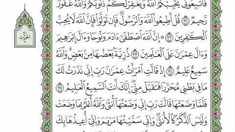 الربع الثاني من الحزب ٦ من القرآن الكريم - الشيخ محمود خليل الحصري رحمه الله