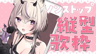〖 歌枠￤KARAOKE 〗１時間ノンストップ歌枠💜ギャップのある歌声聴いていきませんか？#まのちらいぶ 〖 #shorts 〗