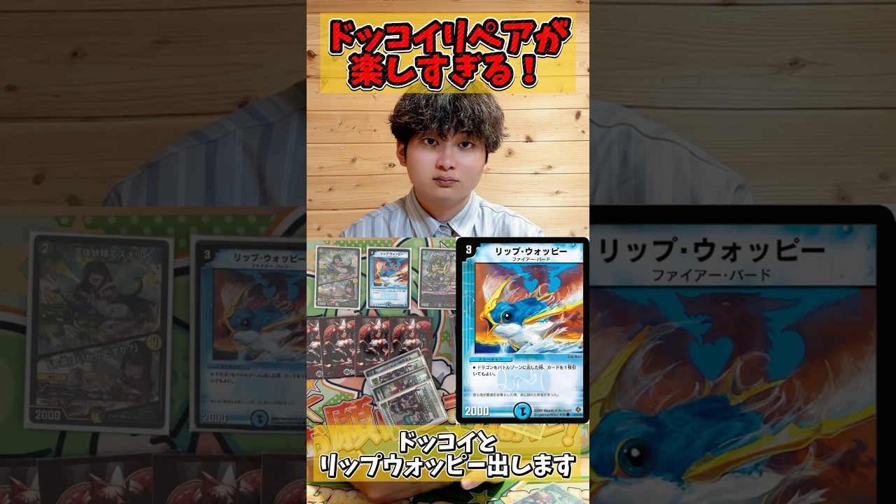 Duel Masters] This Dokkoi Repair deck is so fun and can