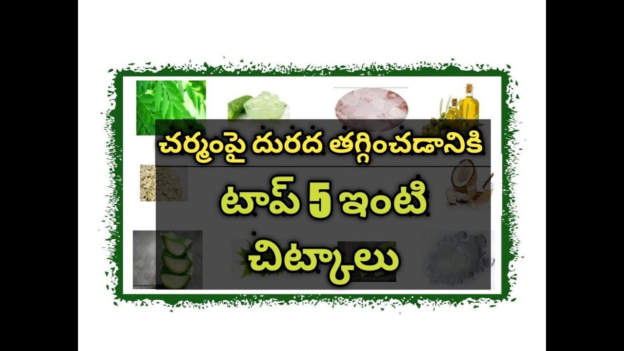 Top 5 Home remedies for itching on skin in Telugu (చర్మంపై దురద