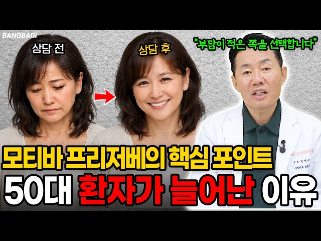 모티바 프리저베 가슴수술 선택하는 환자들의 공통적인 특징🔥 20대부터 60대까지 선택하는 이유💕