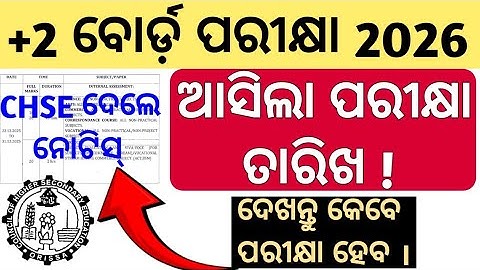 +2 exam date has arrived 🔥 +2 exam date 2026 | chse +2 board exam date 2026