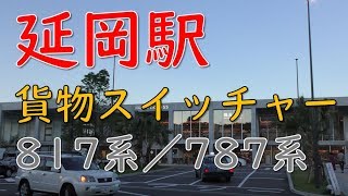 延岡駅787系・817系・貨物／JR九州日豊本線(Nobeoka Station at Miyazaki, Japan)
