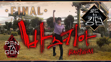 Road to Kingdom FINAL PENTAGON (펜타곤) 'Basquiat (바스키아)' Dance Cover (Short)
