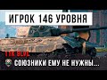 Глаза на лоб полезли! Уровень озверина в крови превысил 100% это поехавший статист игрок 146 уровня!