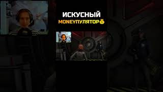 ИСКУСНЫЙ MONEYПУЛЯТОР \\ #grooleysad #shorts #letsplay #летсплей #мстители #деньги #нг #марвел #money