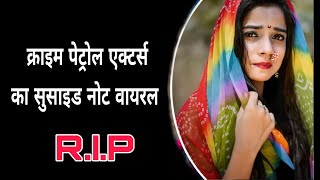 Crime patrol' actress preksha mehta suicide note viral || tv actor preksha mehta commits suicide