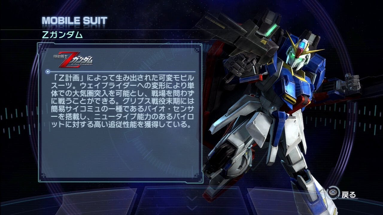 ZETA GUNDAM - Dynasty Warriors Gundam Reborn「Ζガンダム・ 真