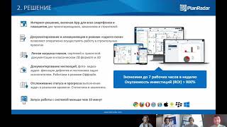 Видео для BuildUP - мобильное решение PlanRadar screenshot 1