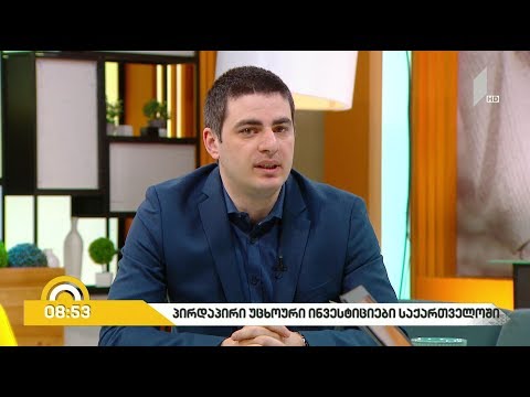 #ახალიდღე პირდაპირი უცხოური ინვესტიციები საქართველოში