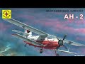 Распаковка модели самолёта Ан-2 1/72 от фирмы Моделист.