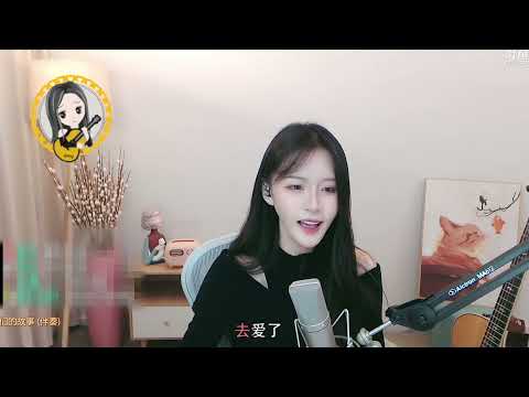 阿冷aleng 《 我們的故事》 cover丁芙妮  (《星辰大海》電視劇插曲)