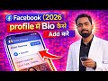 Facebook Profile Bio Kaise Add Kare (2026) | FB Bio Add / Update Full Guide Hindi | Tech Frack 