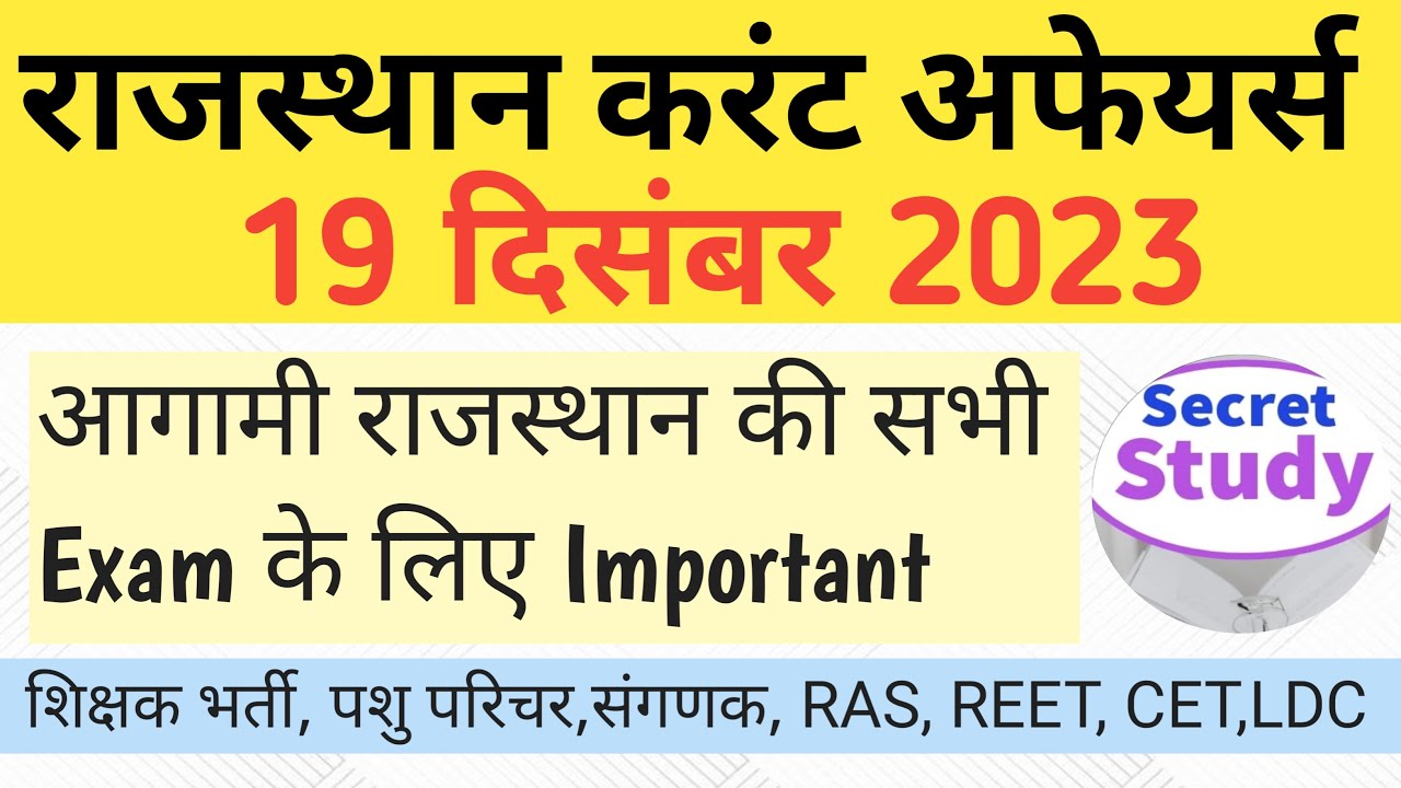 19 December 2023 || Rajasthan Current Affairs in Hindi || RPSC RSMSSB ...