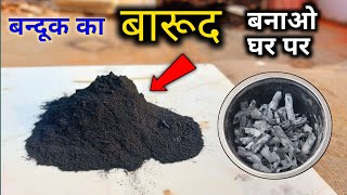 Dont Try This Powder | बन्दूक का बारूद कोयले से कैसे बनाते है | Gun powder |charcoal se gun powder