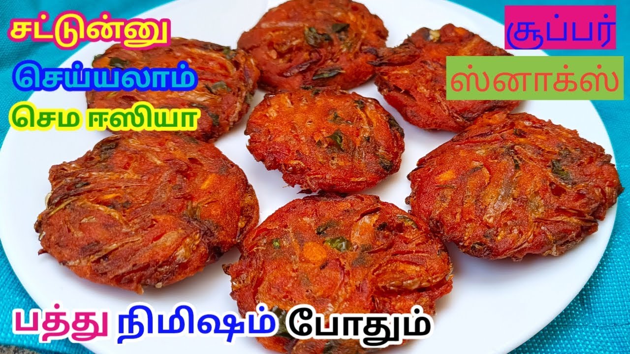 Evening Snacks Recipes in Tamil / Onion Vadai Recipe in Tamil / Rice