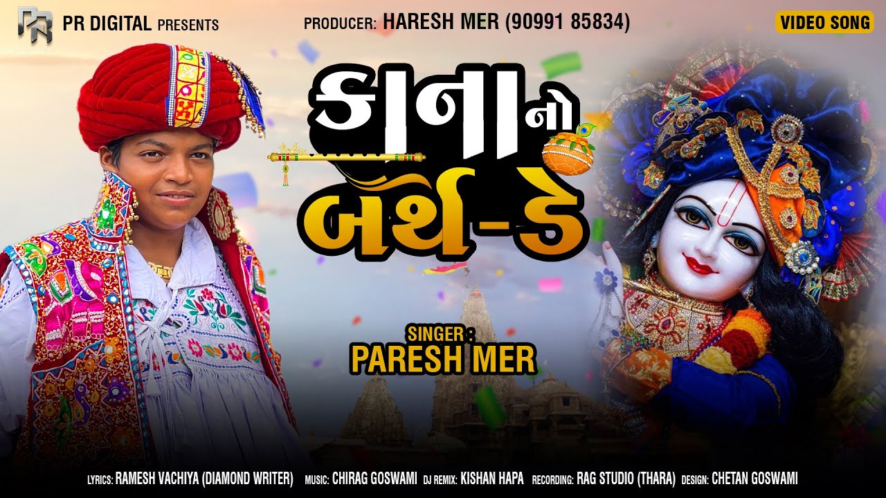 Kana no birthday || કાના નો બર્થડે || HD Video song || Gujarati song || Paresh mer || PR Digital