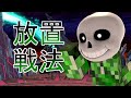 一番楽に勝てる戦法「放置戦法」を決めたい動画【スマブラSP】