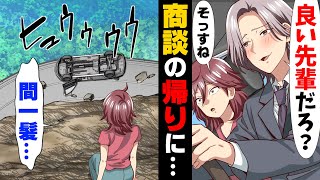 【漫画】運転中よそ見していた先輩の前に動物が飛び出しハンドルを急旋回、行先は崖下のガードレールに...「嘘嘘嘘嘘嘘！？！？」→先輩の車ははるか下に落ちていき...