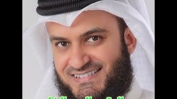 الربع الخامس من سورة البقرة الشيخ مشاري راشد العفاسي