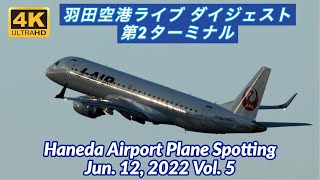 【4K 羽田空港ライブ ダイジェスト 第2ターミナル】HANEDA Tokyo International Airport Plane Spotting【2022/06/12 Vol. 5】