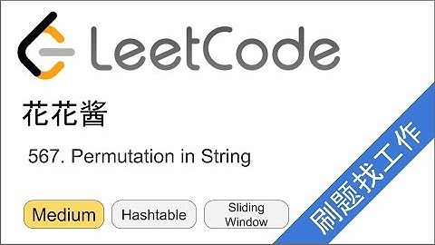 花花酱 LeetCode 567. Permutation in String  - 刷题找工作 EP200