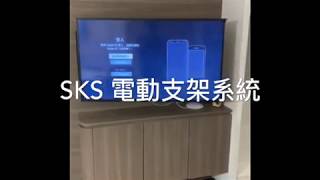 SKS 電動電視架