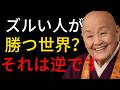 【努力は無駄？】なぜ誠実な人ほど苦しむのか｜因果応報と心の法則
