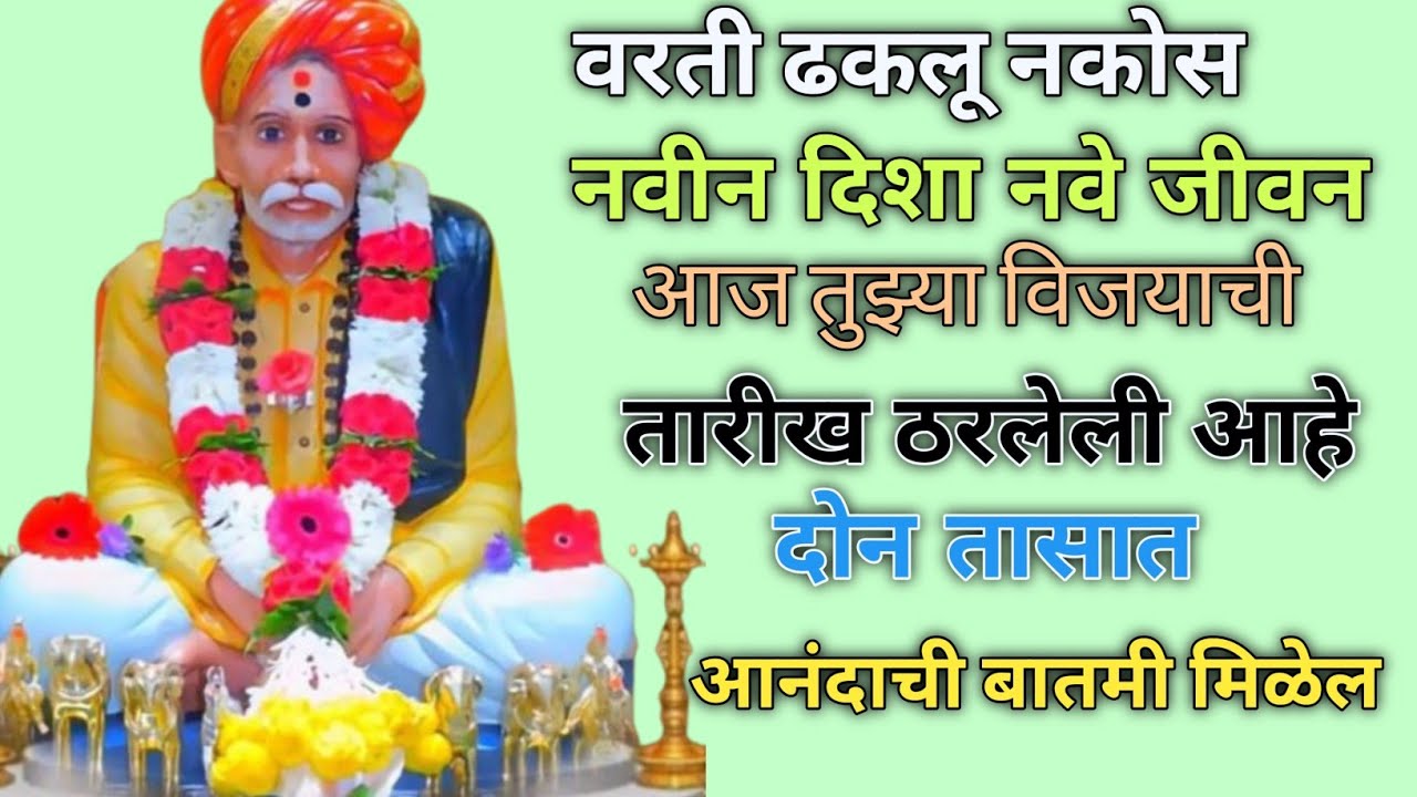 हार मानू नका बाळूमामांचे प्रेरणादायी विचार जे आयुष्य बदलून टाकतील.