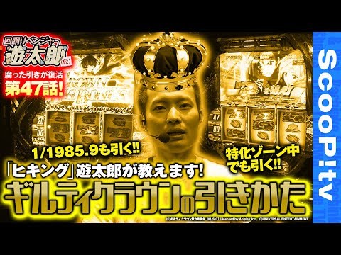 回胴リベンジャー遊太郎 vol.47