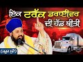 Real story of truck driver         gurbani katha kirtan  bhai sarabjit singh