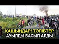 Полиция Үстіне Бензин Құйып Жіберді!