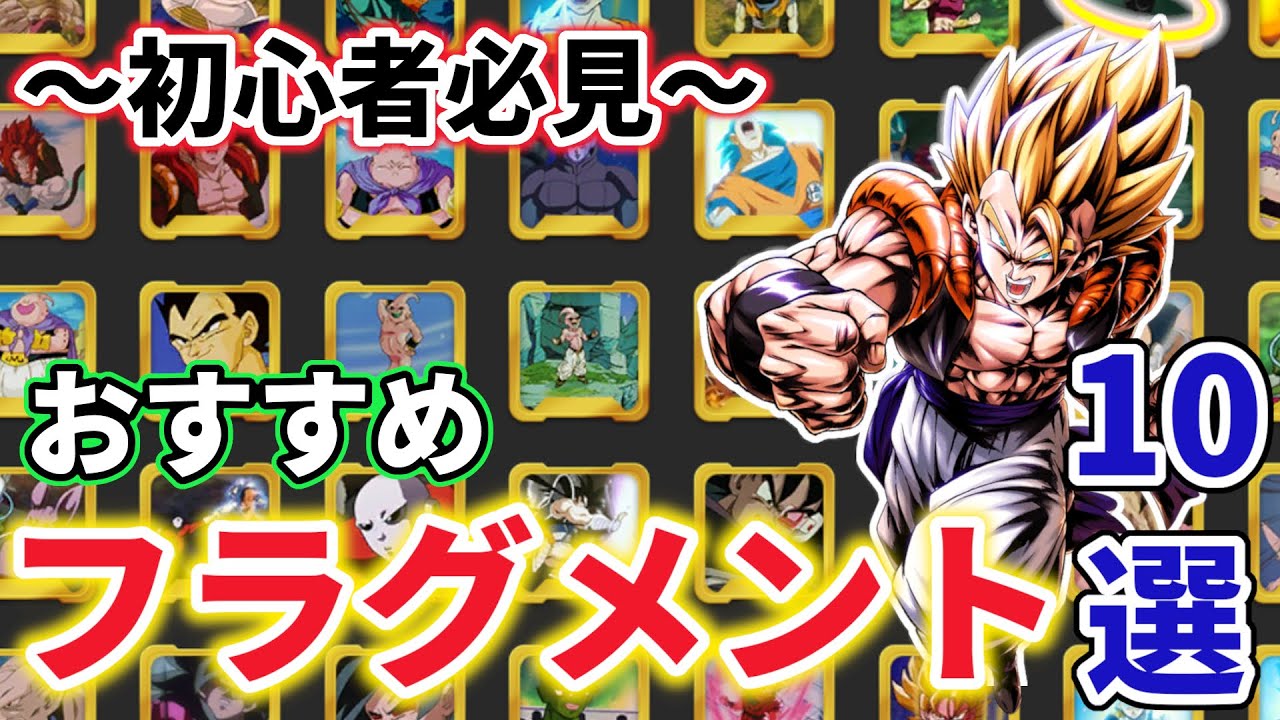 レジェンズ フラグメント ランキング